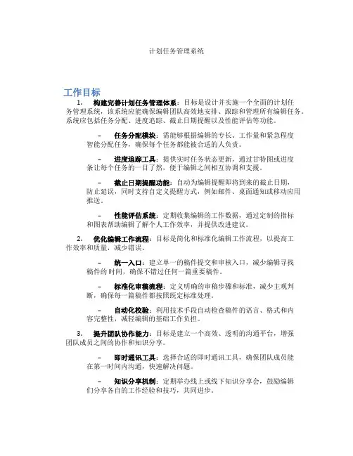 计划任务管理系统