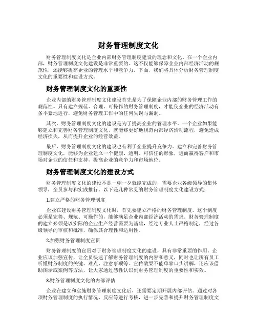 财务管理制度文化