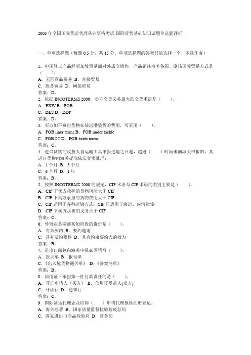 2003年全国国际货代考试题