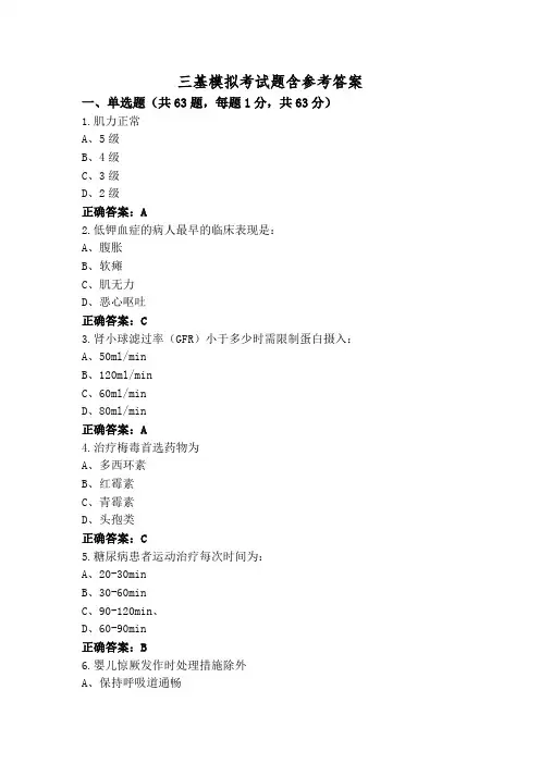 三基模拟考试题含参考答案