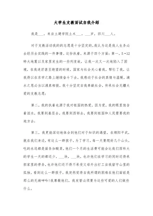 大学生支教面试自我介绍(2篇)