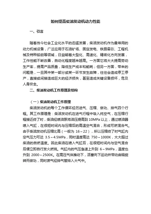 如何提高柴油发动机动力性能