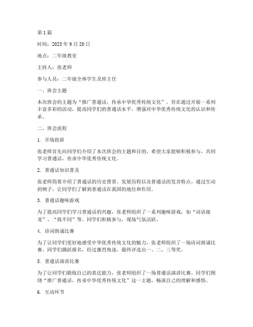 二年级推普周班会记录(3篇)