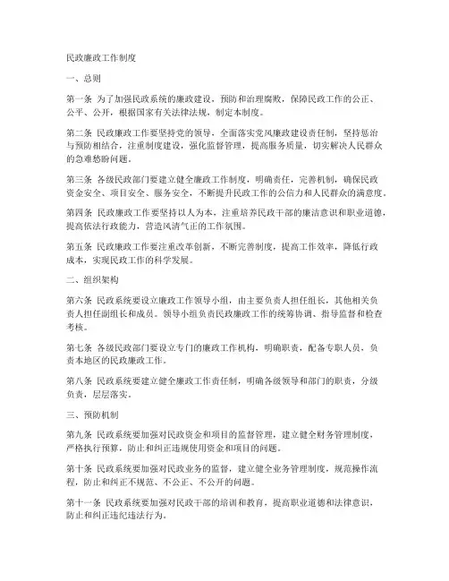 民政廉政工作制度