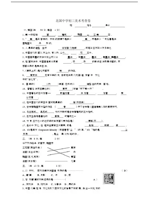 (完整版)初三美术考试试题(答案).doc