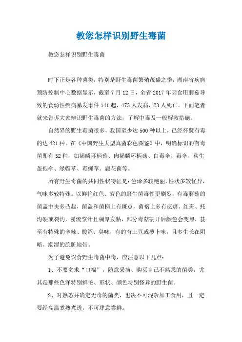 教您怎样识别野生毒菌