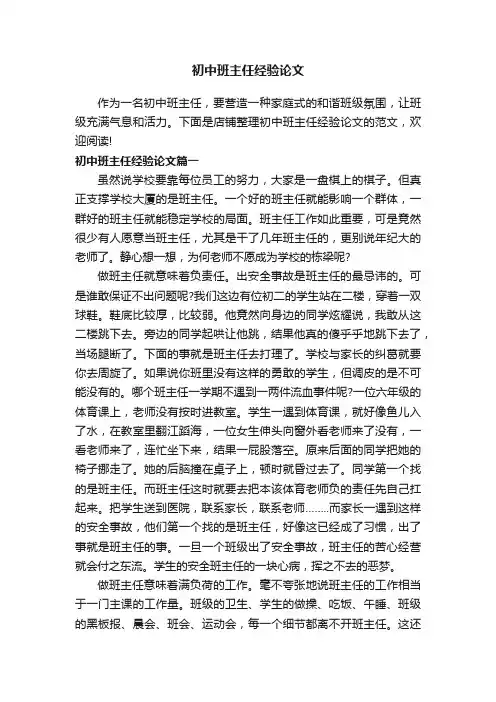 初中班主任经验论文