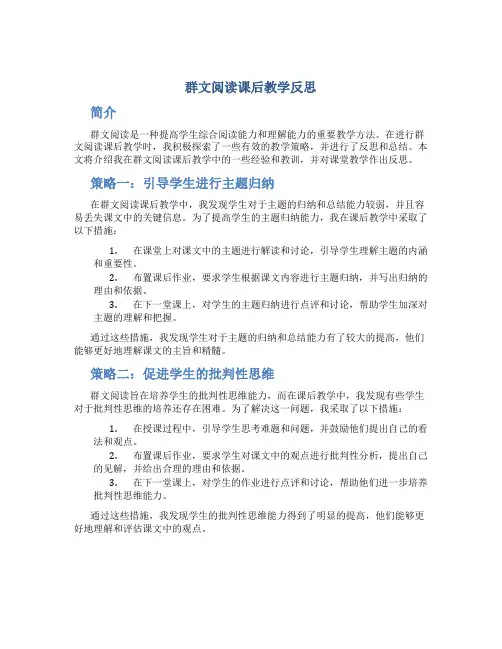 群文阅读课后教学反思