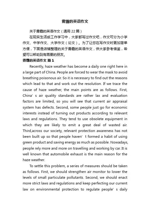 雾霾的英语作文