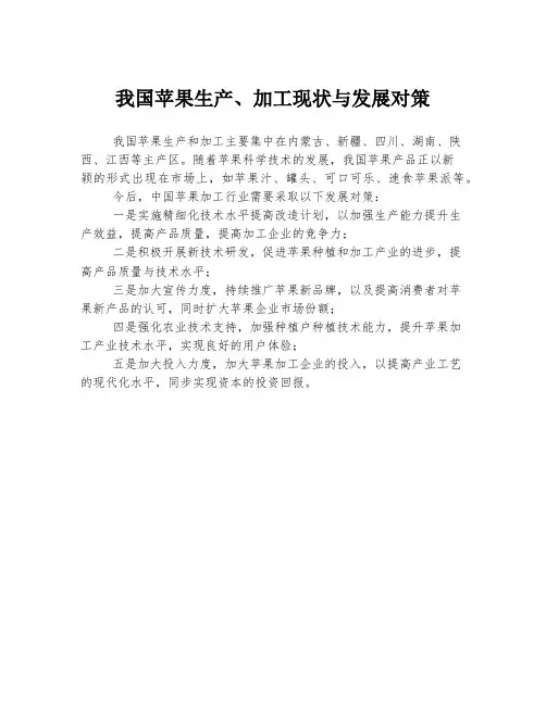 我国苹果生产、加工现状与发展对策