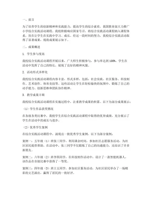 小学综合实践活动成果