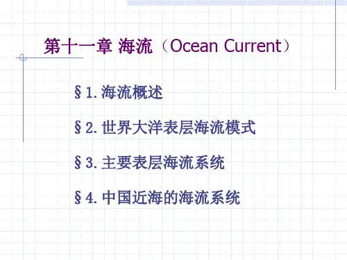 11.海流