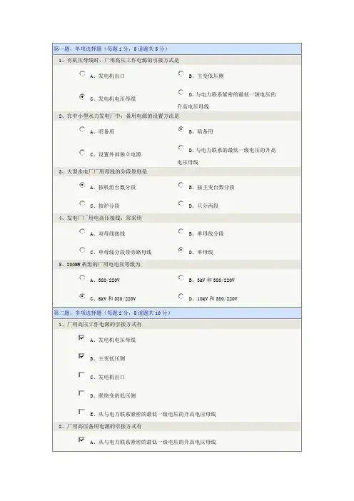 发电厂电气主系统