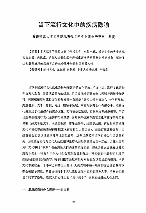 当下流行文化中的疾病隐喻