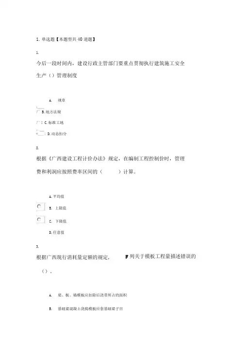 广西建设领域专业技术人员三新技术网络培训考试题目及答案接近满分201904