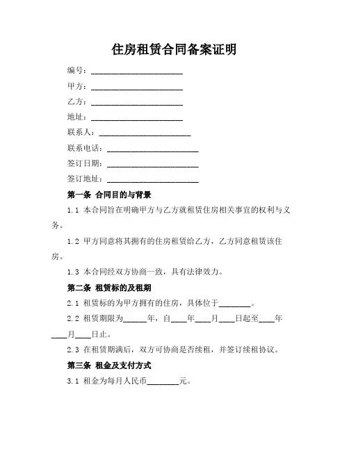 住房租赁合同备案证明