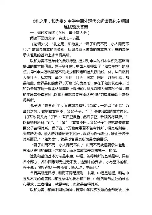 《礼之用,和为贵》中学生课外现代文阅读强化专项训练试题及答案
