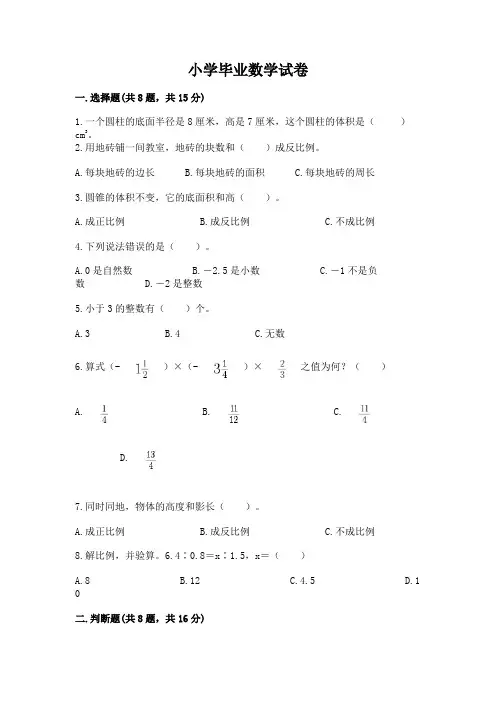 小学毕业数学试卷附参考答案(综合卷)