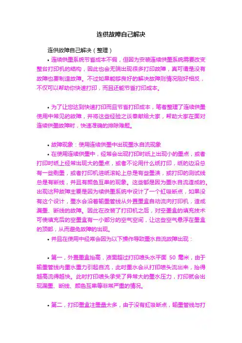 连供故障自己解决