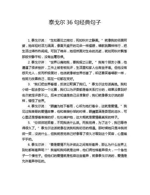 泰戈尔36句经典句子