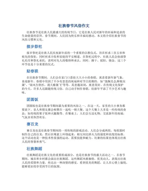 壮族春节风俗作文