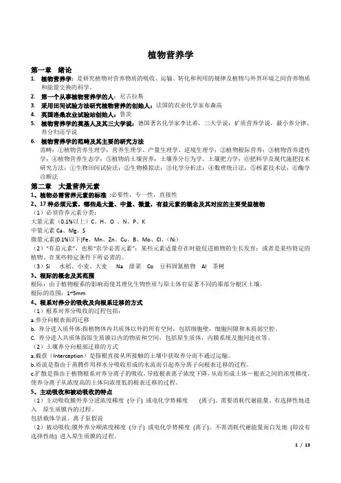植物营养学