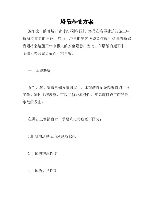 塔吊基础方案