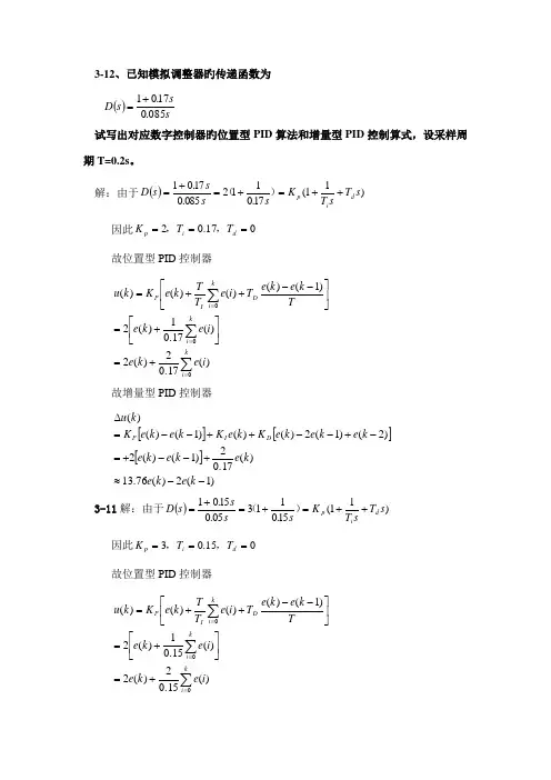 计算机控制技术部分习题答案