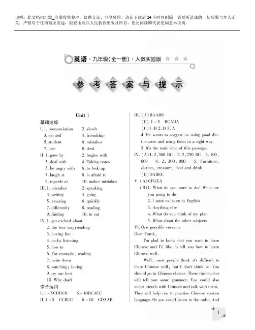 九年级人教版英语练习册答案
