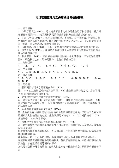 2017年电大市场营销原理与实务形成性考核册答案