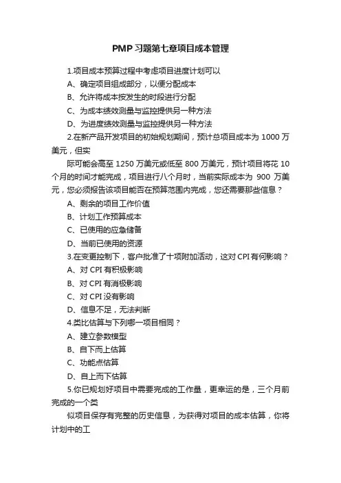 PMP习题第七章项目成本管理