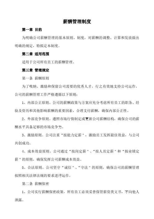 2020版薪酬管理制度