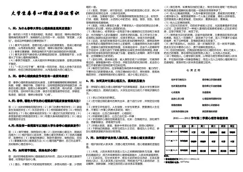 大学生春季心理健康保健常识