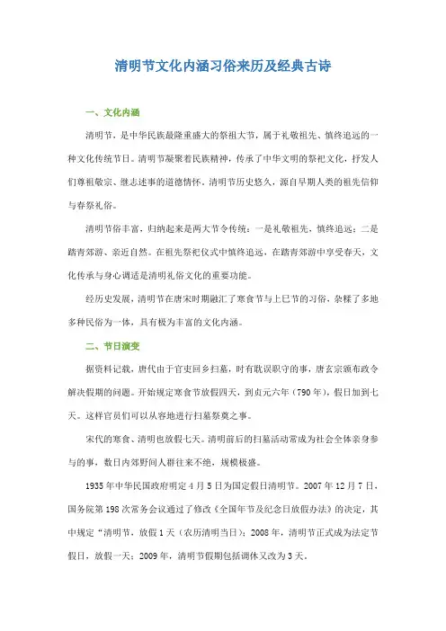 清明节文化内涵习俗来历及经典古诗