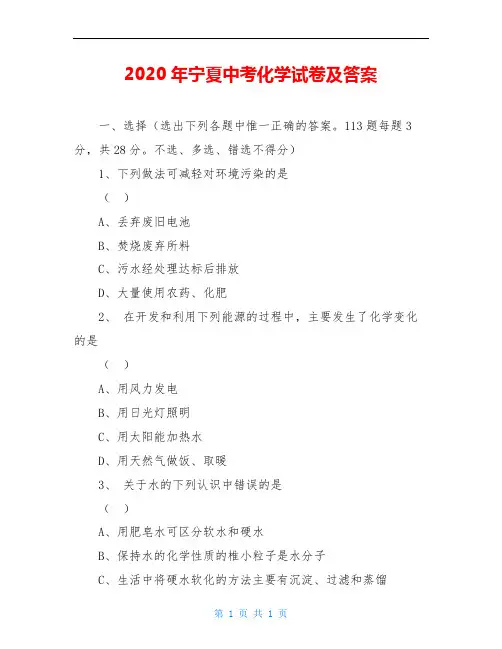 2020年宁夏中考化学试卷及答案