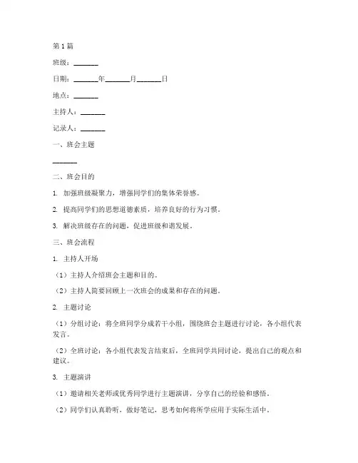班会记录单空白(3篇)