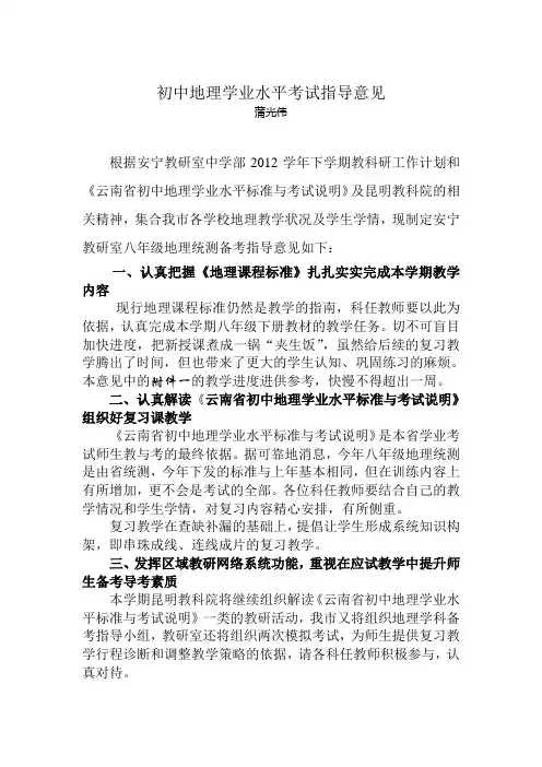 地理学业水平考试备考指导意见