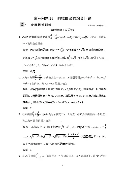江苏省2014年高考数学二轮专题复习素材：训练13