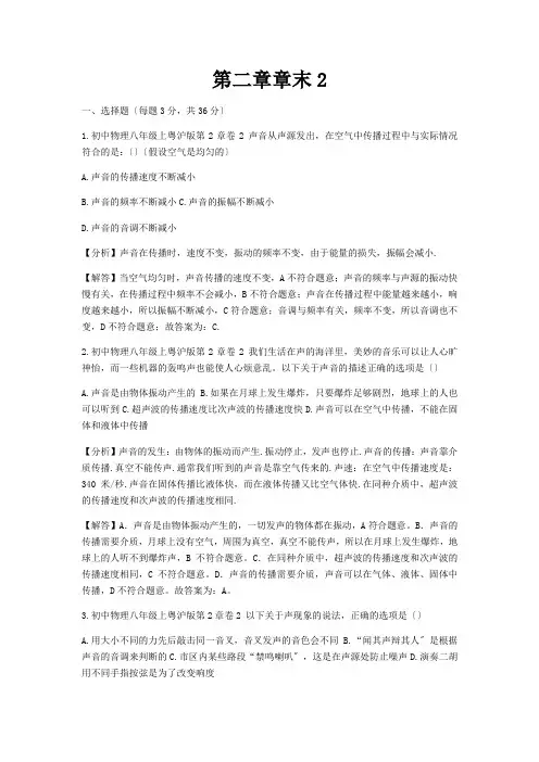 (新)粤沪版物理八年级上册第二章单元检测卷(附答案) 2