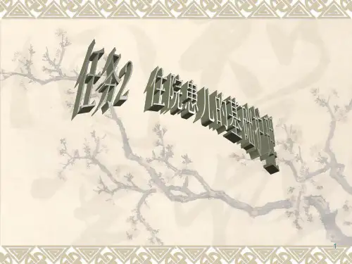 第二节--儿科病房护理管理PPT课件