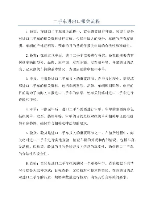 二手车进出口报关流程