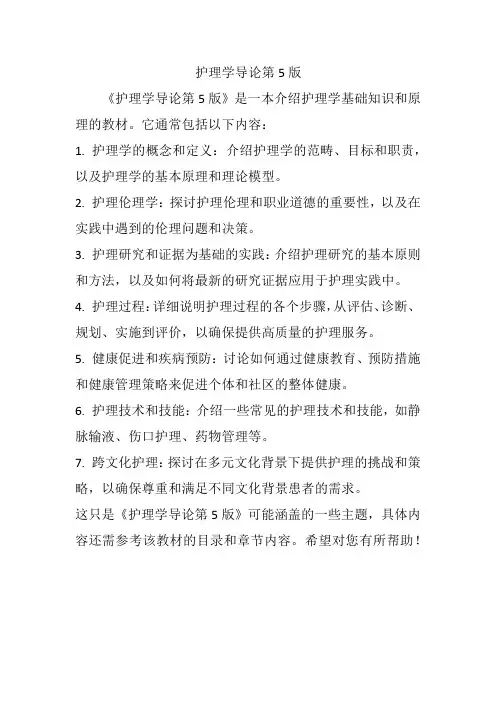 护理学导论第5版