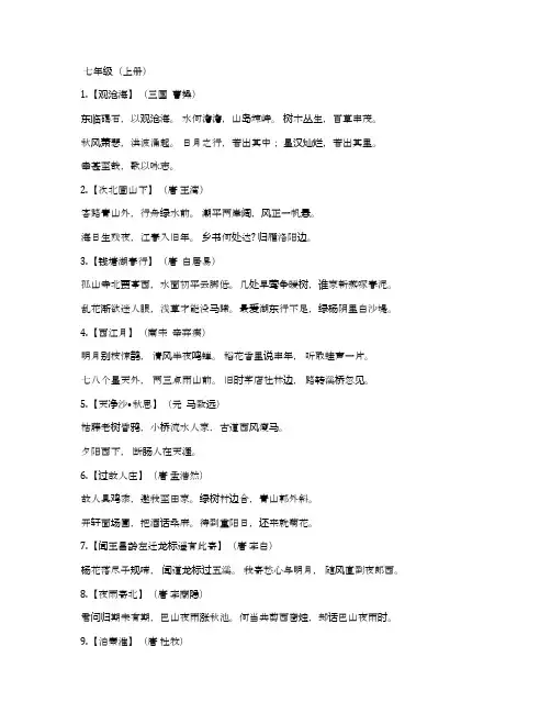 中考必备古诗大全(七年级到九年级)