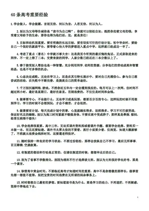 40条高考重要经验