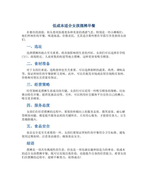 低成本适合女孩摆摊早餐
