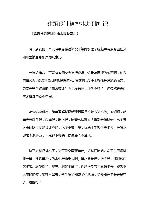 建筑设计给排水基础知识