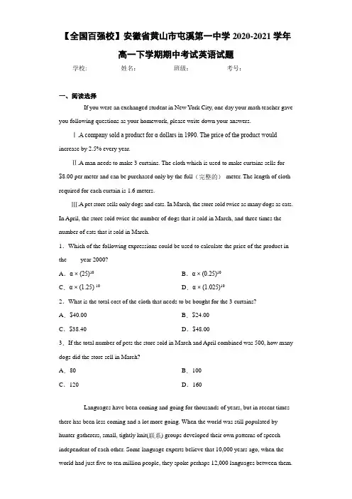 安徽省黄山市屯溪第一中学2020-2021学年高一下学期期中考试英语试题(1)