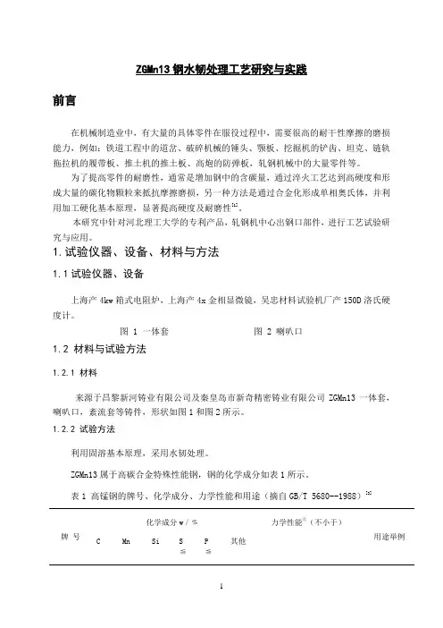 ZGMn13钢水韧处理工艺研究与实践
