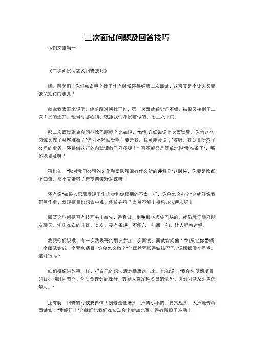二次面试问题及回答技巧