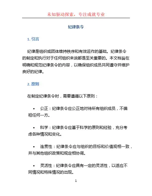 纪律条令文档